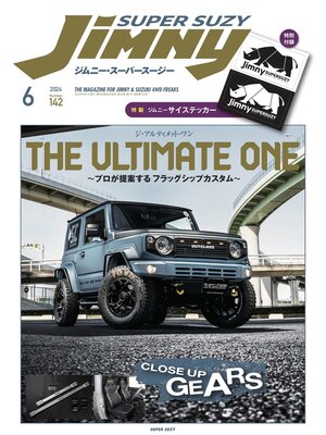 cover image of ジムニー・スーパースージー: 142